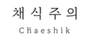채식주의 로고
