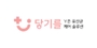 닿기를 로고