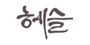 헤슬 로고