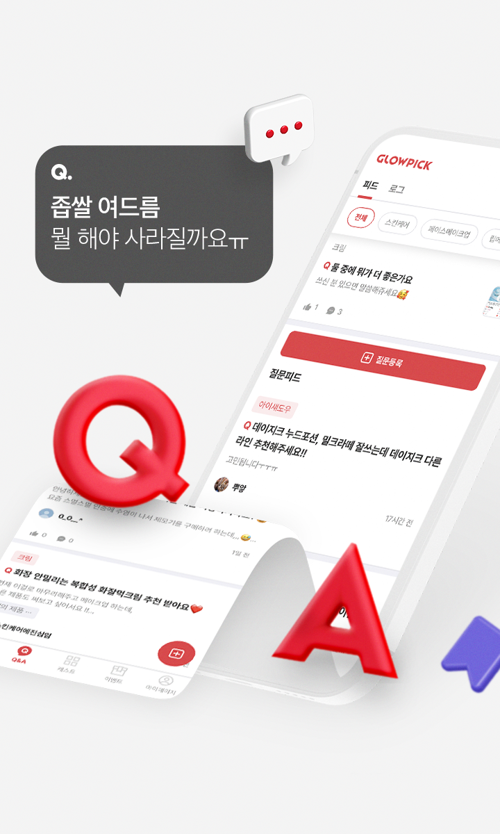 Q. 좁쌀 여드름 박멸템 추천해 주세요! 대표 이미지