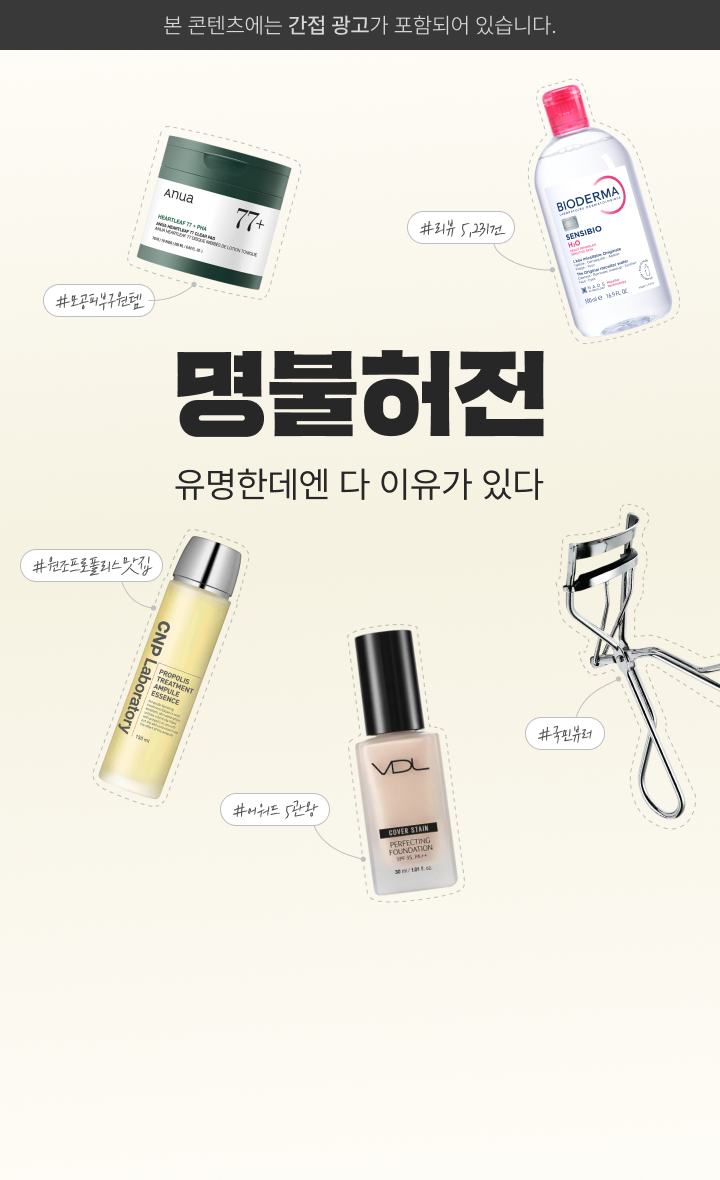 유명한데엔 다 이유가 있다!
명불허전 레전드 아이템 모아봤어요. 대표 이미지