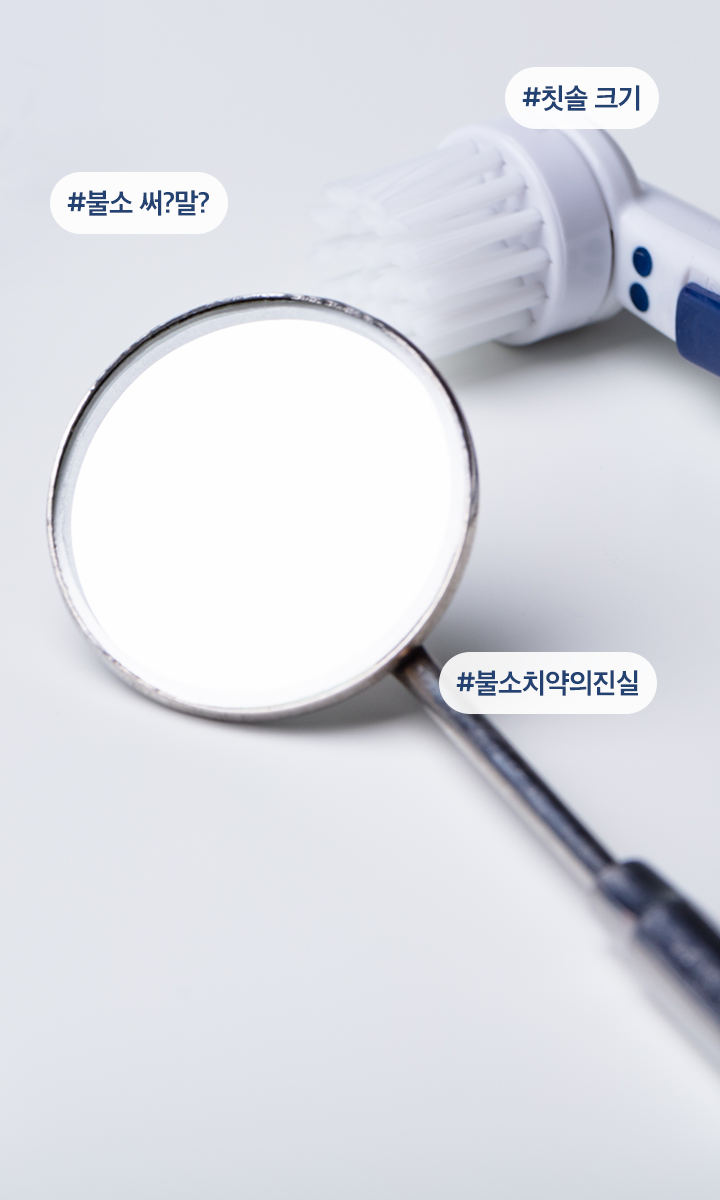 내가 하는 칫솔질, 칫솔질이 아니었다!?
10년간 치과 갈 일 없게 만드는 법 대표 이미지