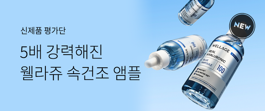 '리얼 히알루로닉 블루 100 앰플' 신제품 평가단 100명 모집