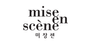 미쟝센 로고