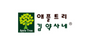 애플트리 김약사네 로고