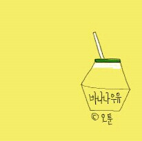 바나나우유 프로필