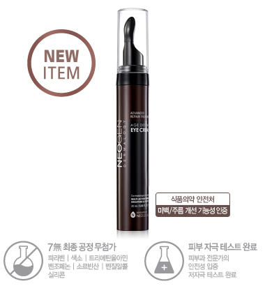 네오젠 에이지 디펜스 아이크림 제품 이미지
