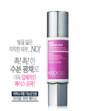 네오젠 프리즘 쉬머 베이스 제품 이미지