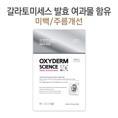 옥시덤 사이언스 포디 화이트 마스크팩