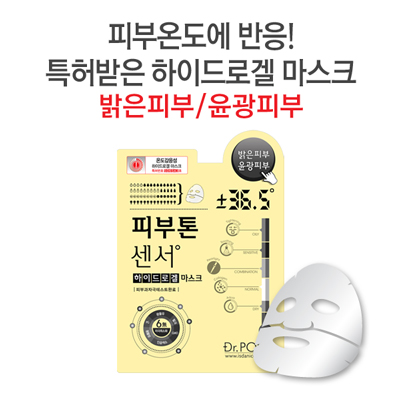 메디엔탈 피부톤센서 하이드로겔 마스크팩 제품 이미지