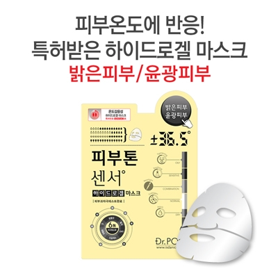 피부톤센서 하이드로겔 마스크팩