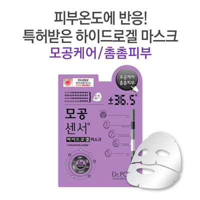 메디엔탈 모공센서 하이드로겔 마스크팩 제품 이미지
