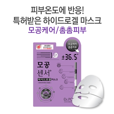 모공센서 하이드로겔 마스크팩