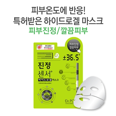 진정센서 하이드로겔 마스크팩