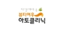 뷰티여우 아토클리닉 로고