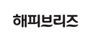 해피브리즈 로고