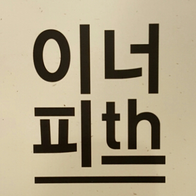 서젼s 프로필