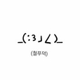 눈썹이업쏭