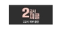 2교시피클 로고