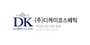 DK 코스메틱 로고
