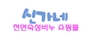 신가네 로고