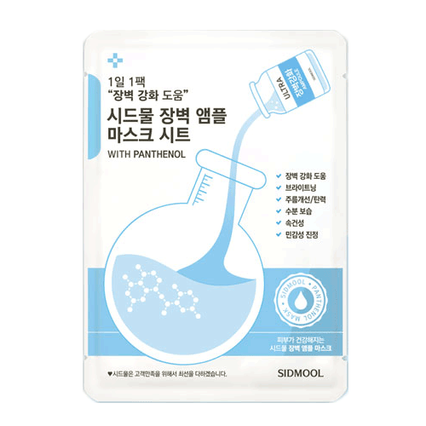 장벽 앰플 마스크 시트