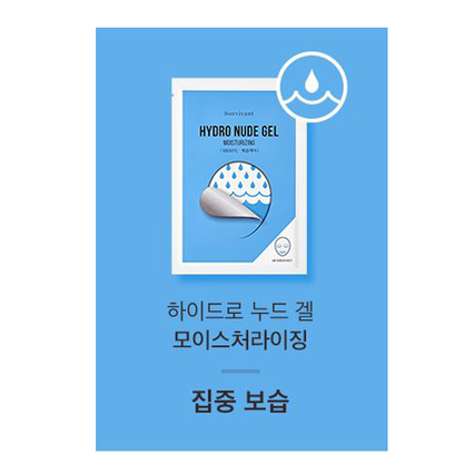 본마스크 하이드로 누드 겔 [모이스처라이징]