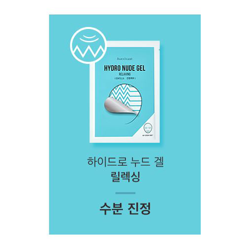 본마스크 하이드로 누드 겔 [릴렉싱]