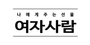 여자사람 로고