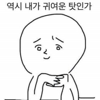 그냥참고해 프로필