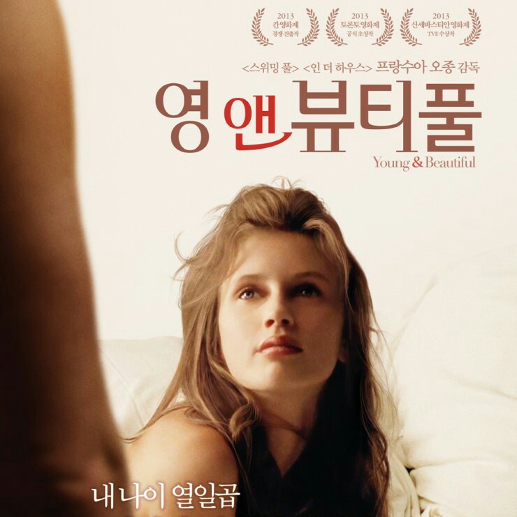 영앤뷰티풀 프로필