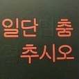 킴킹킴