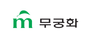 무궁화 로고