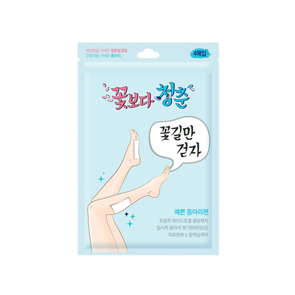 꽃길만 걷자 종아리 패치