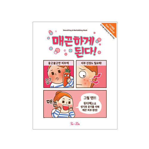매끈하게 된다 마스크
