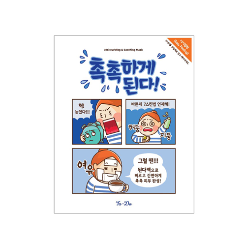 촉촉하게 된다 마스크
