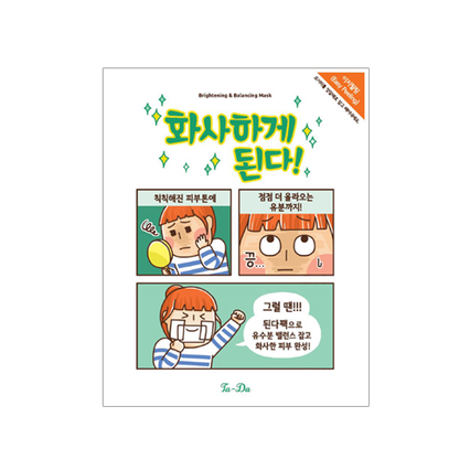 화사하게 된다 마스크