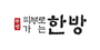 피부로가는한방 로고