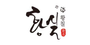 황실황칠 로고