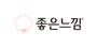 좋은느낌 로고
