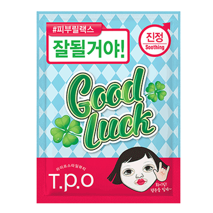 포유 마스크 행운 메시지