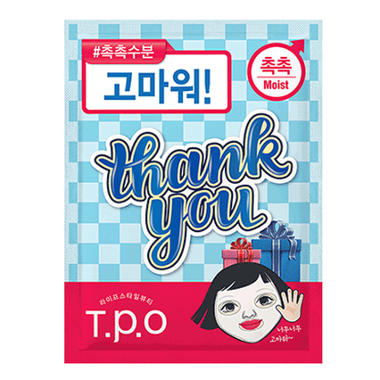 포유 마스크 감사 메시지
