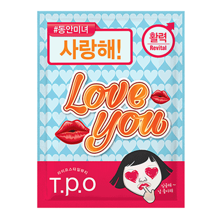 포유 마스크 사랑 메시지