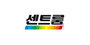 센트룸 로고