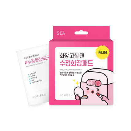 메이크업 리터칭 부스터