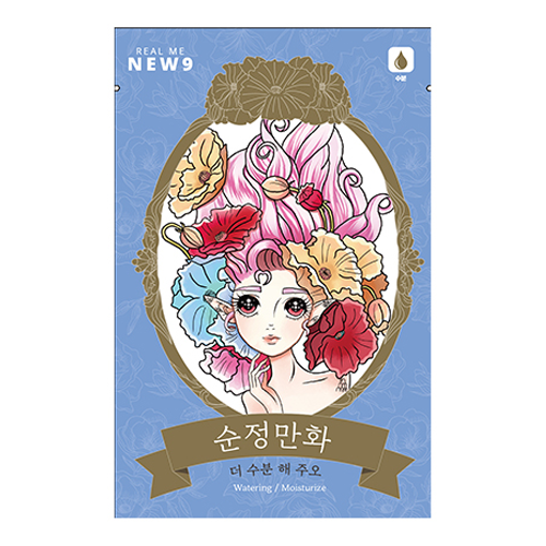 NEW9 [순정만화] 더 수분해주오 마스크팩 제품 이미지