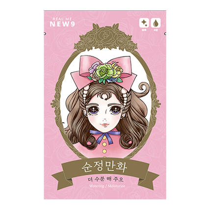 [순정만화] 더 미백해주오 마스크팩