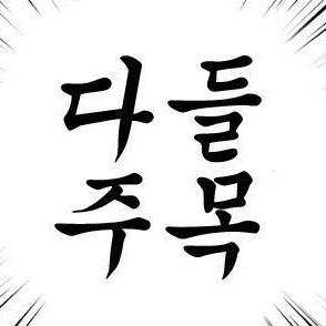 닝닝냥냥삡뿝쁍 프로필