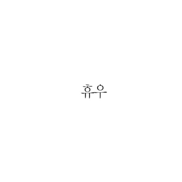 미소년02 프로필