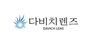 다비치렌즈 로고